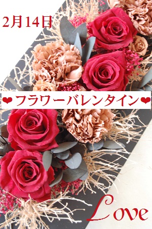 バレンタインデーに贈るプリザーブドフラワー